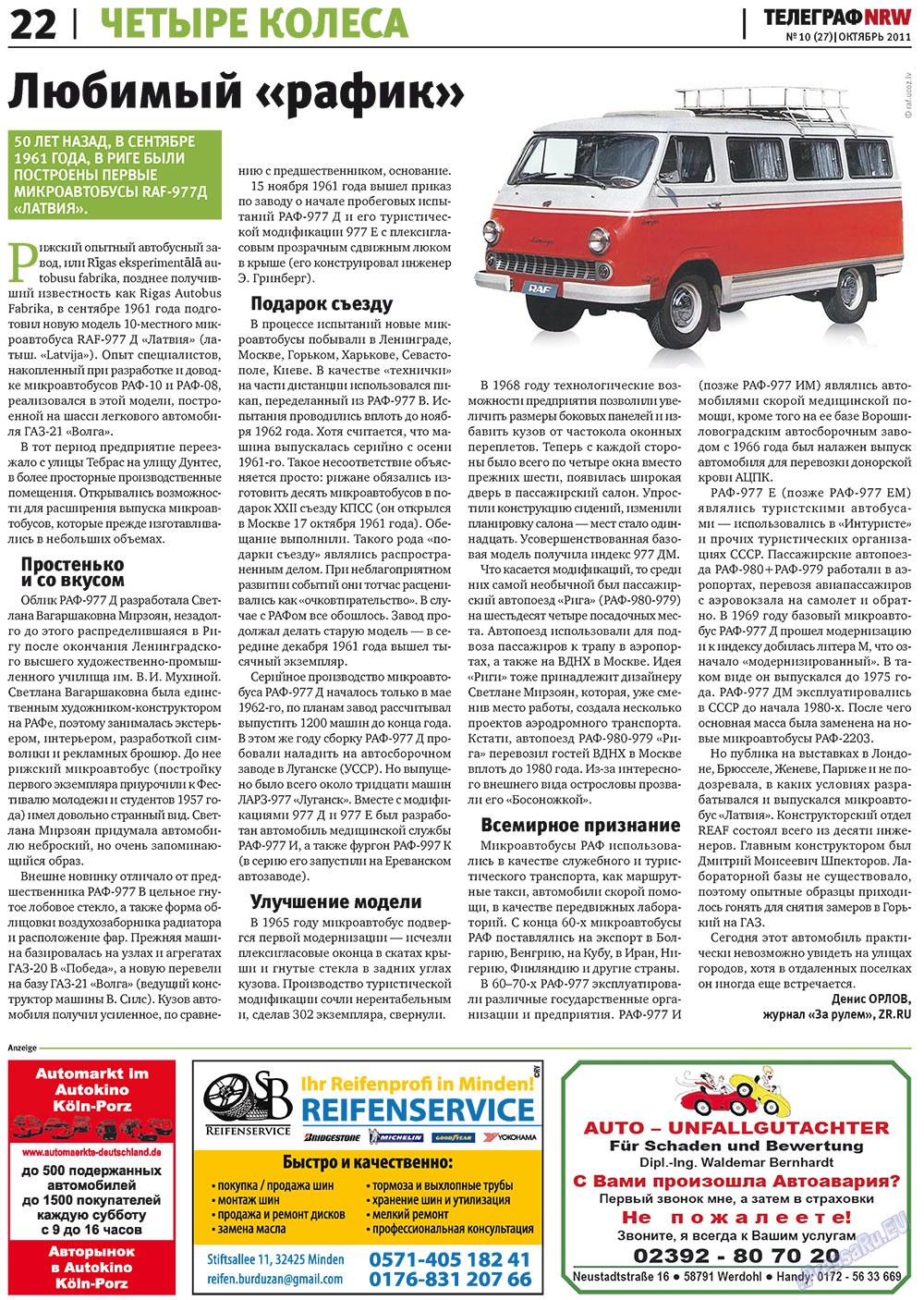 Телеграф NRW (газета). 2011 год, номер 10, стр. 22