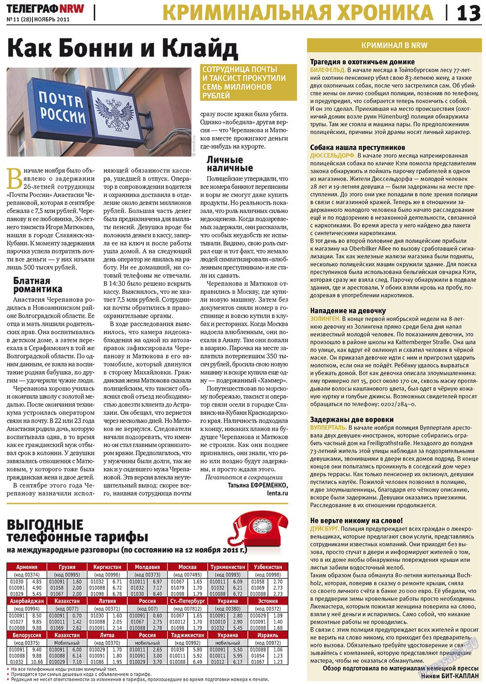Телеграф NRW (газета). 2011 год, номер 11, стр. 13