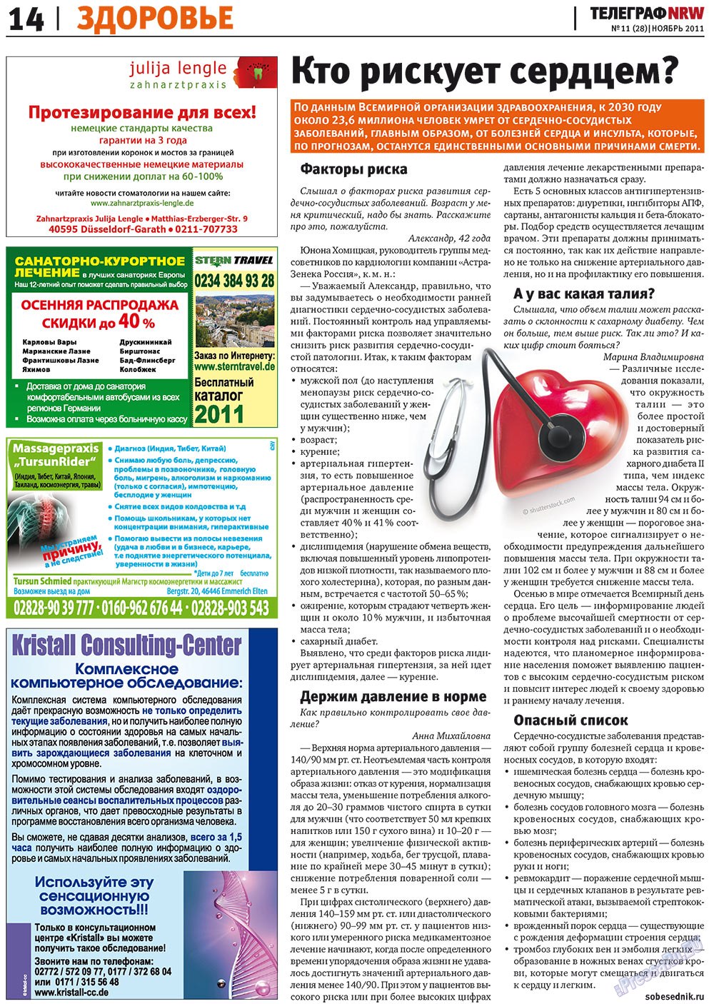 Телеграф NRW, газета. 2011 №11 стр.14