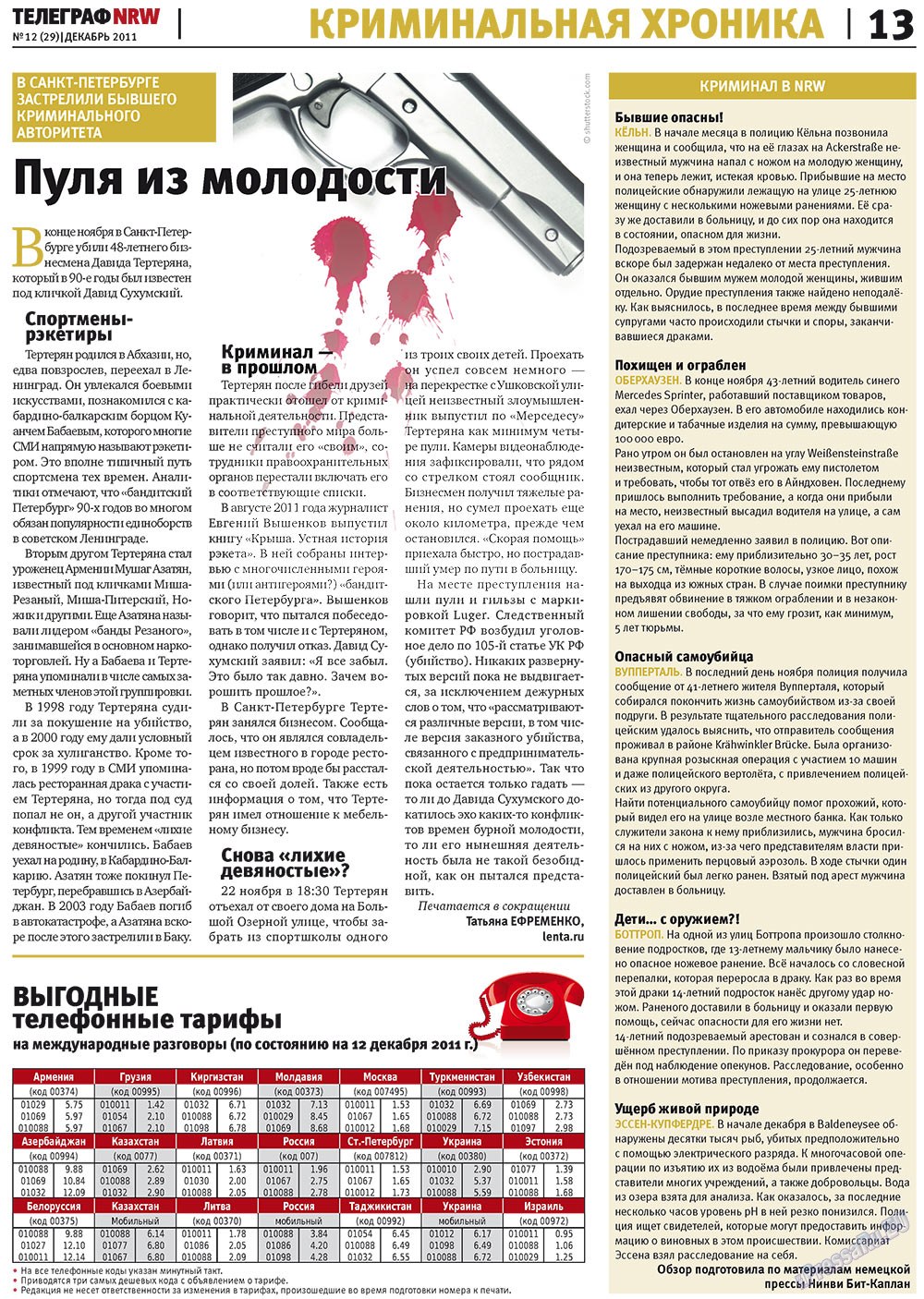 Телеграф NRW, газета. 2011 №12 стр.13