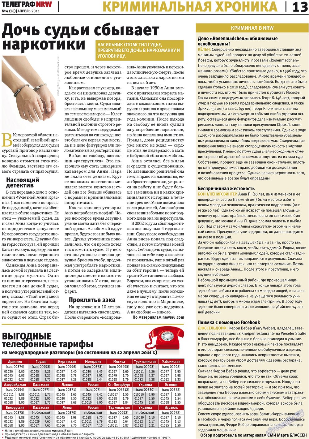 Телеграф NRW (газета). 2011 год, номер 4, стр. 13