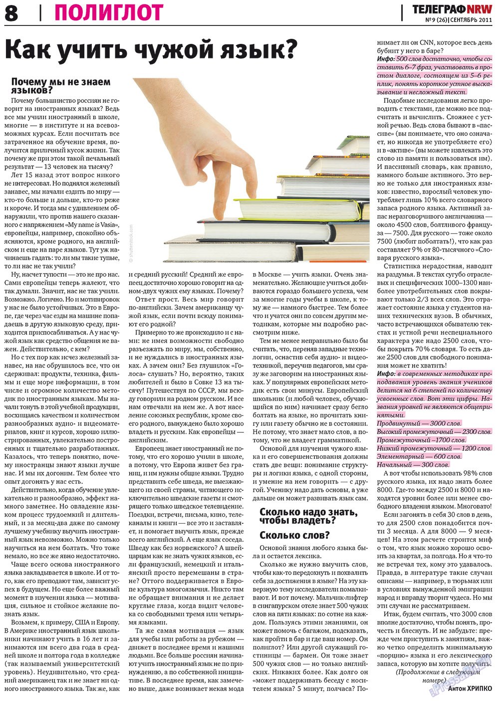 Телеграф NRW (газета). 2011 год, номер 9, стр. 8