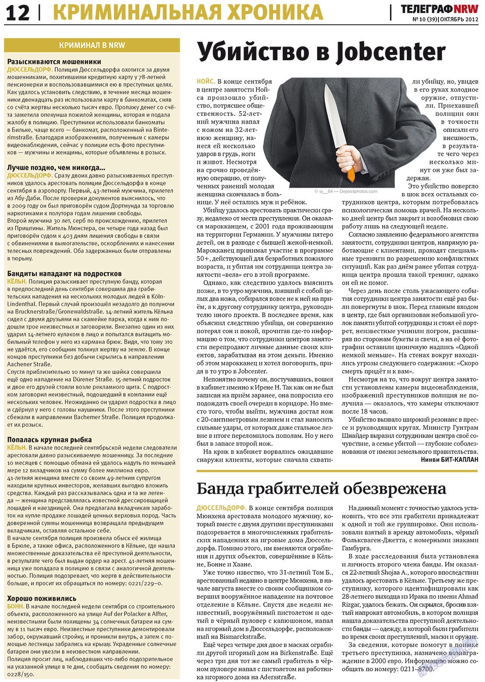 Телеграф NRW (газета). 2012 год, номер 10, стр. 12