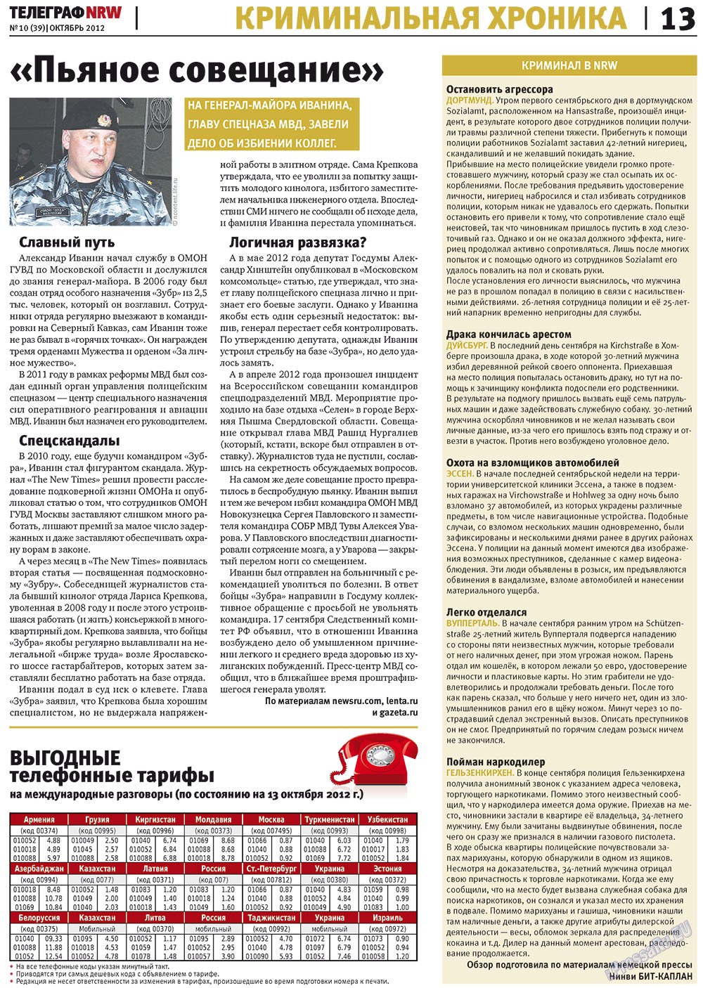 Телеграф NRW (газета). 2012 год, номер 10, стр. 13