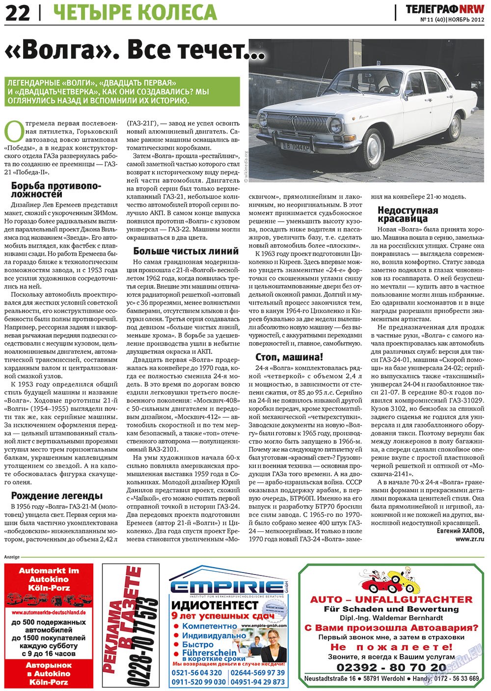 Телеграф NRW (газета). 2012 год, номер 11, стр. 22
