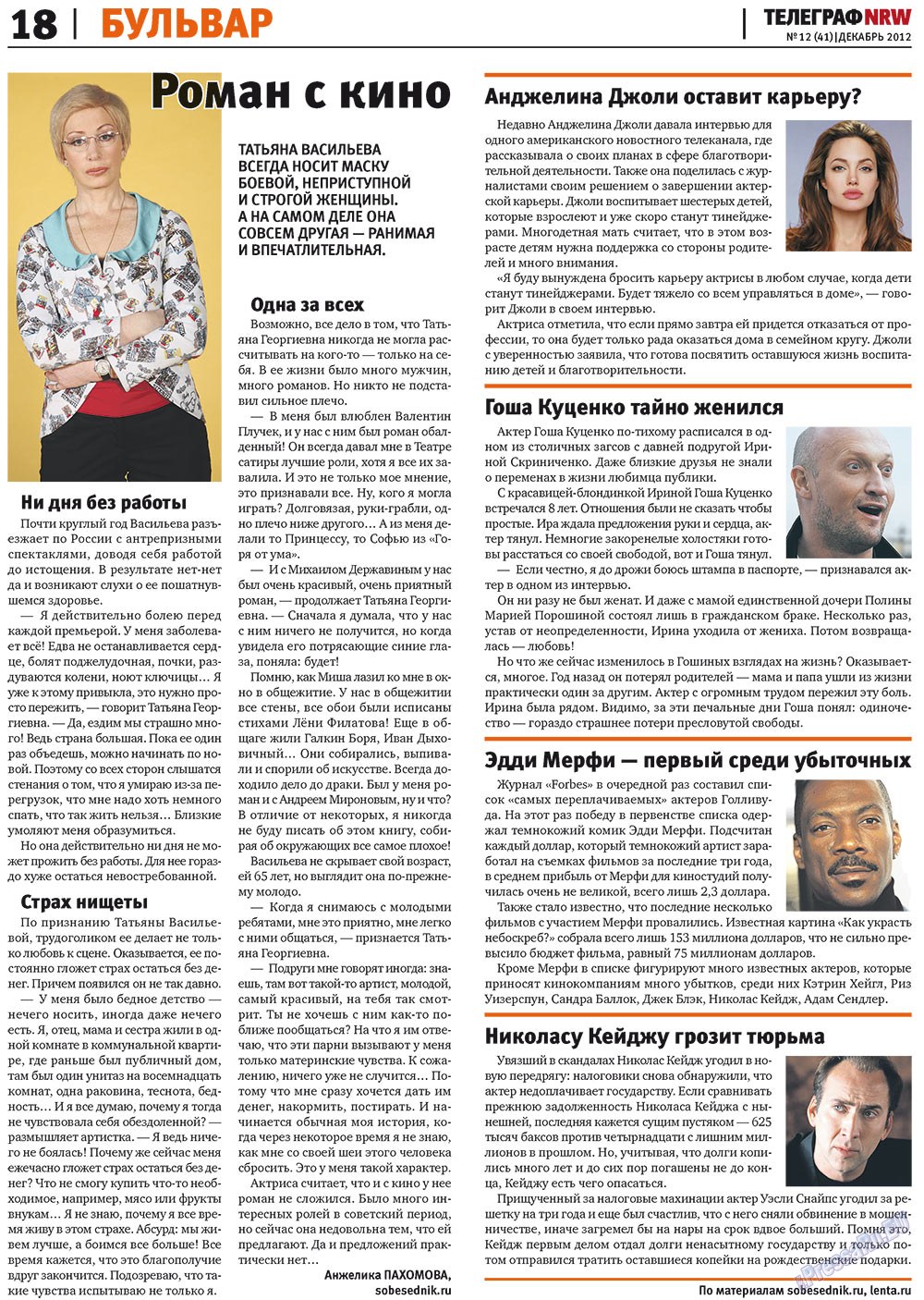 Телеграф NRW (газета). 2012 год, номер 12, стр. 18