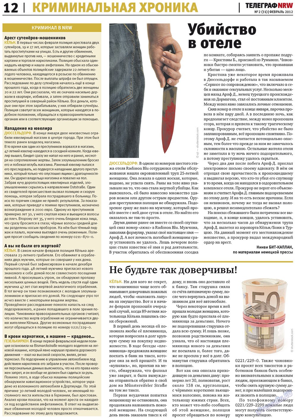 Телеграф NRW (газета). 2012 год, номер 2, стр. 12