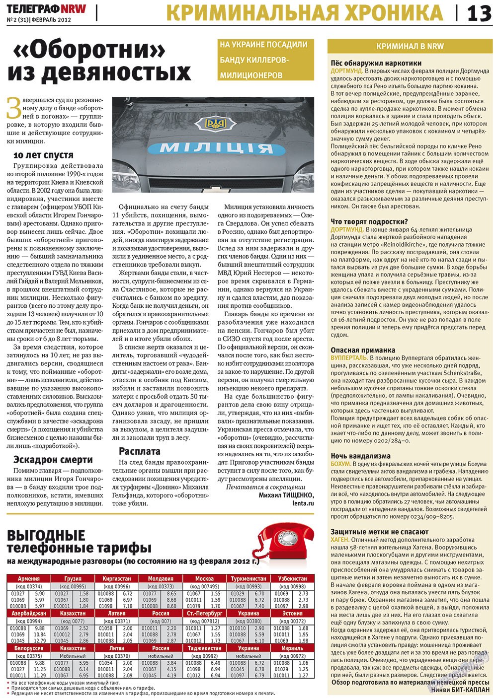 Телеграф NRW (газета). 2012 год, номер 2, стр. 13