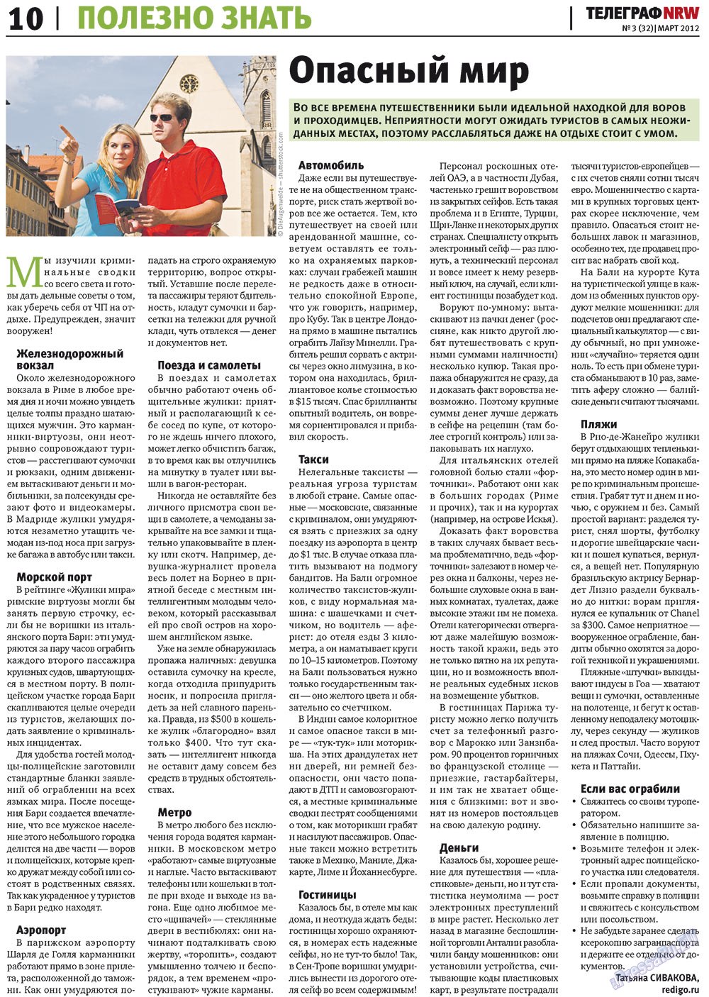 Телеграф NRW (газета). 2012 год, номер 3, стр. 10