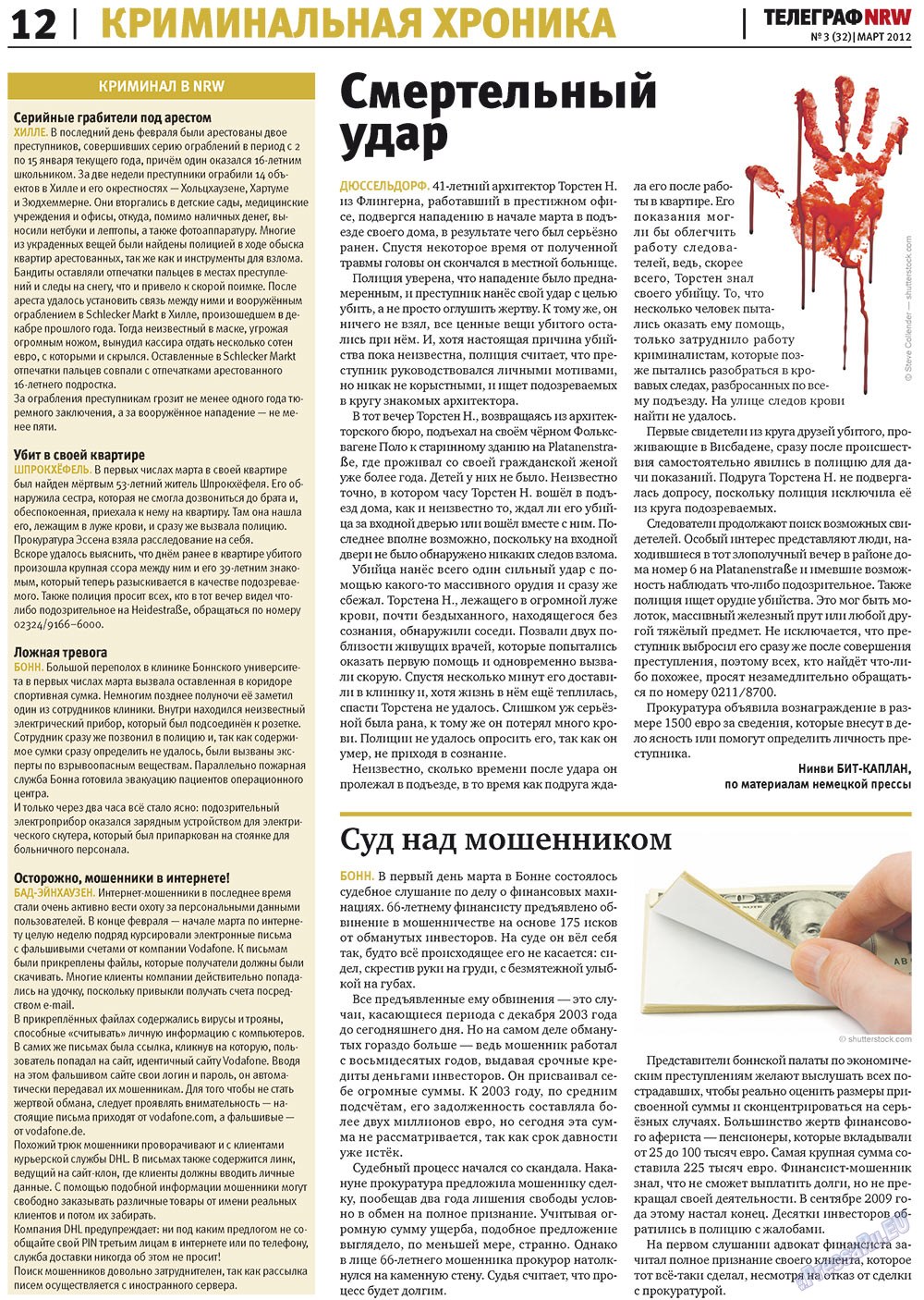 Телеграф NRW (газета). 2012 год, номер 3, стр. 12
