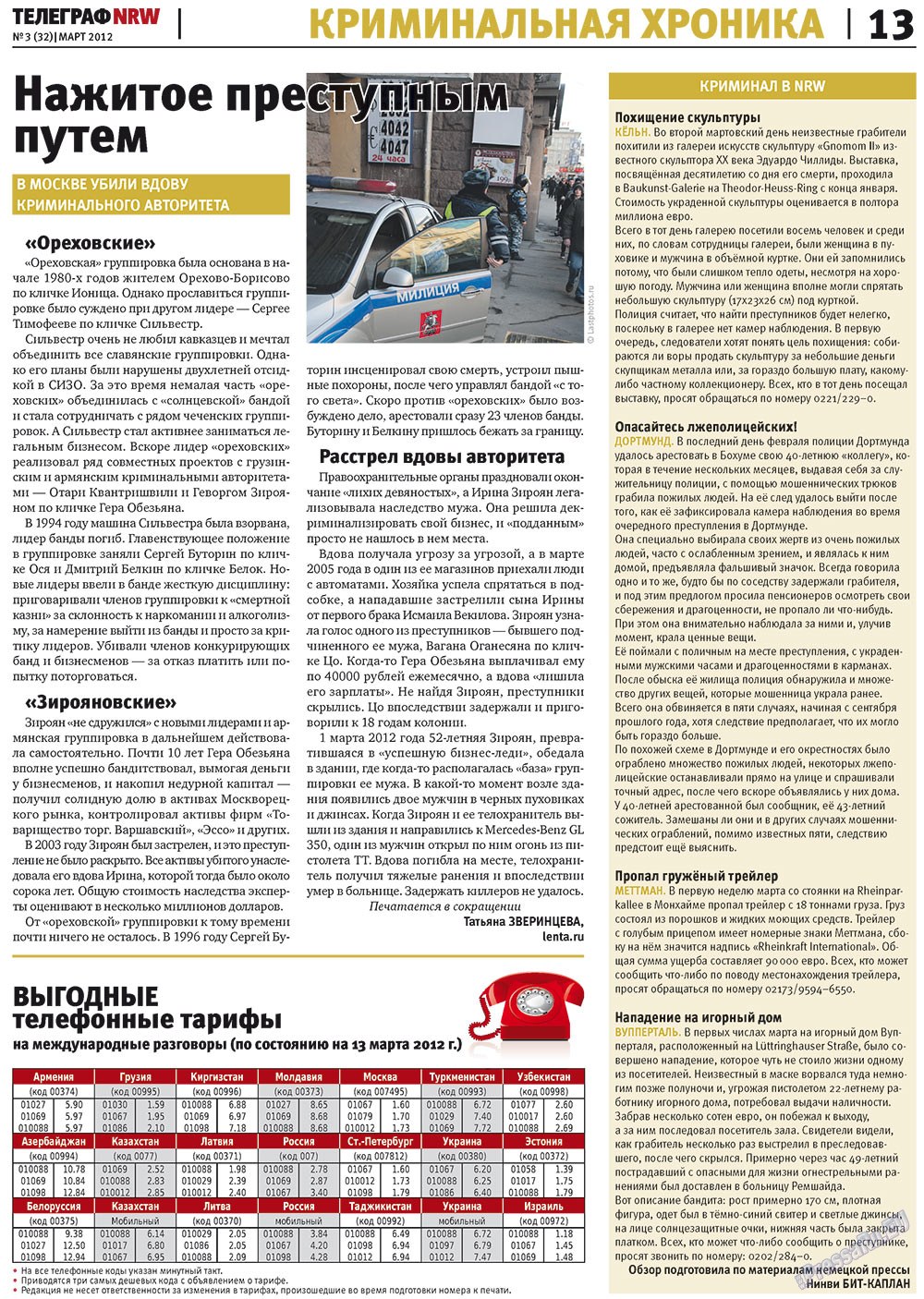 Телеграф NRW (газета). 2012 год, номер 3, стр. 13