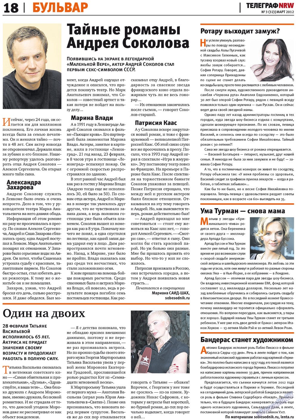 Телеграф NRW, газета. 2012 №3 стр.18