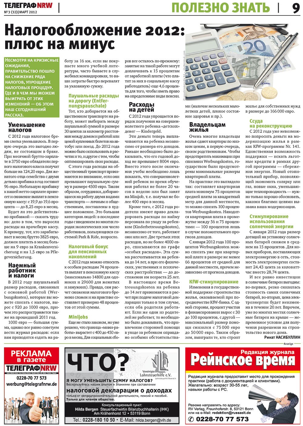 Телеграф NRW (газета). 2012 год, номер 3, стр. 9