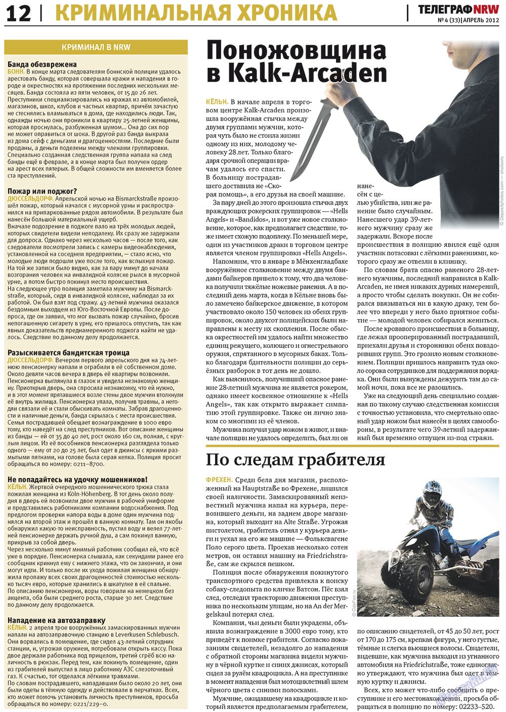 Телеграф NRW (газета). 2012 год, номер 4, стр. 12