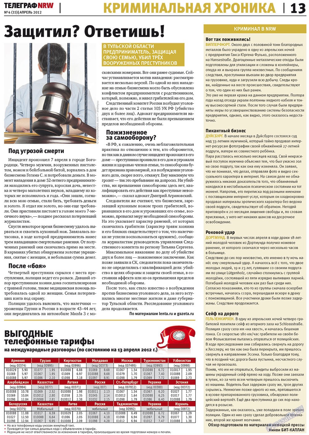 Телеграф NRW (газета). 2012 год, номер 4, стр. 13