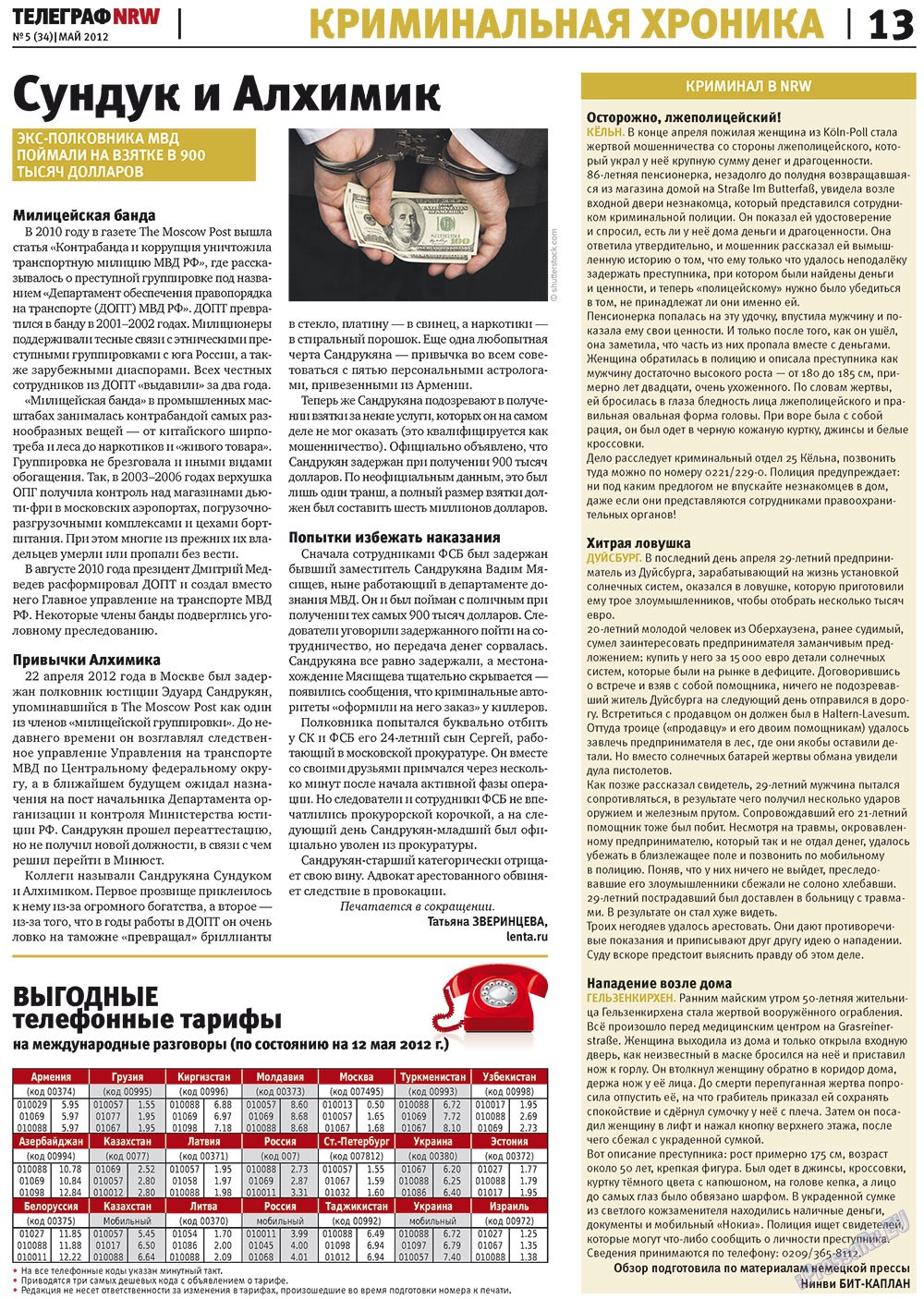 Телеграф NRW (газета). 2012 год, номер 5, стр. 13