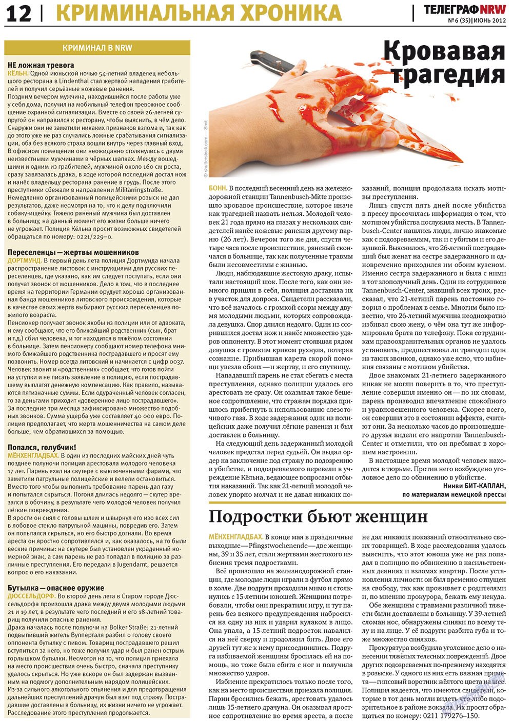 Телеграф NRW (газета). 2012 год, номер 6, стр. 12