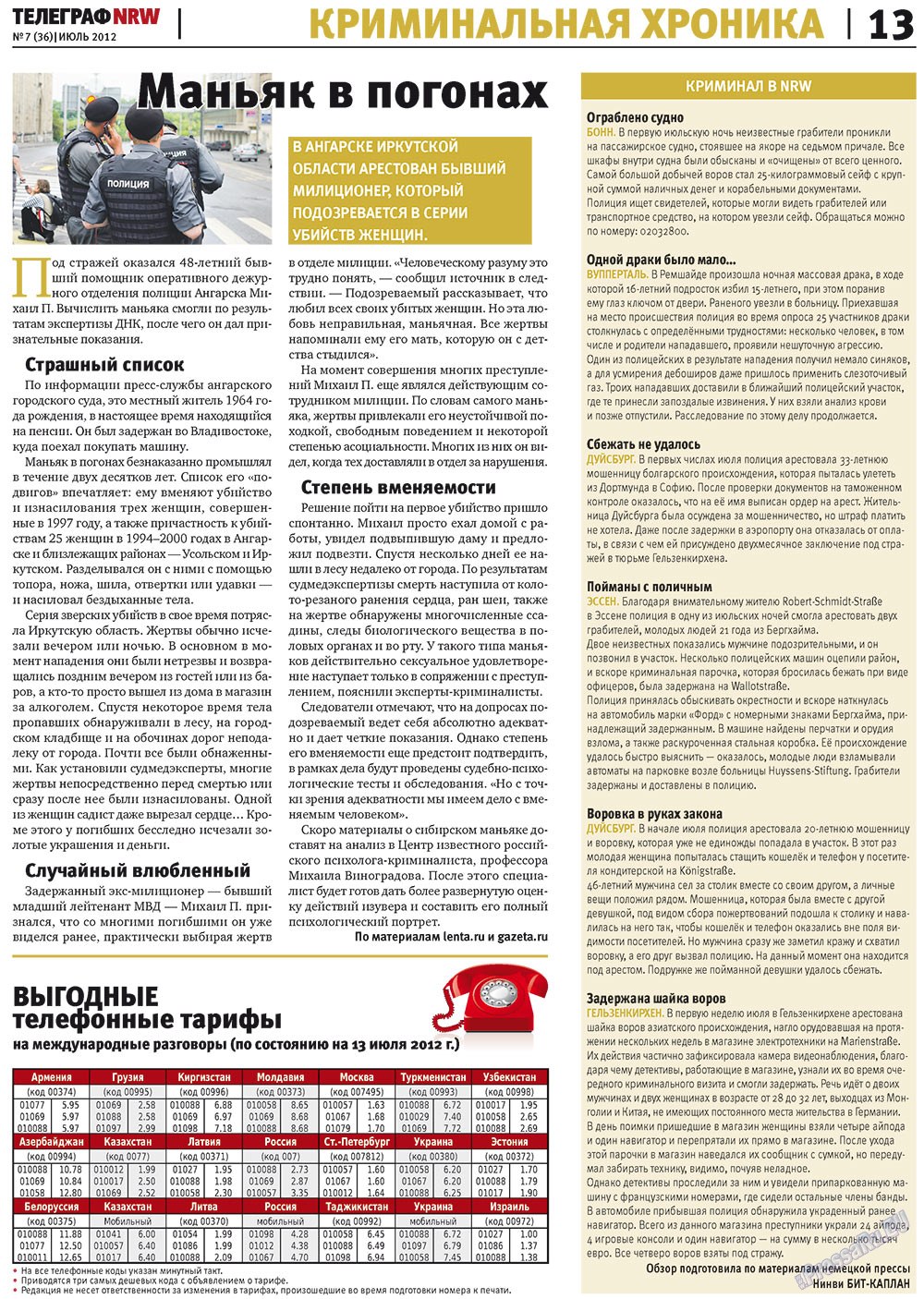 Телеграф NRW (газета). 2012 год, номер 7, стр. 13