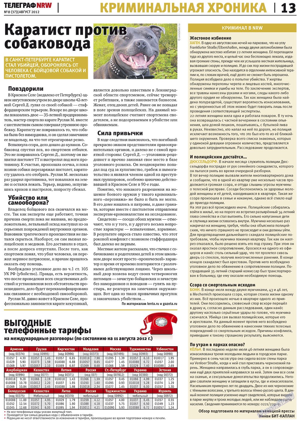 Телеграф NRW (газета). 2012 год, номер 8, стр. 13