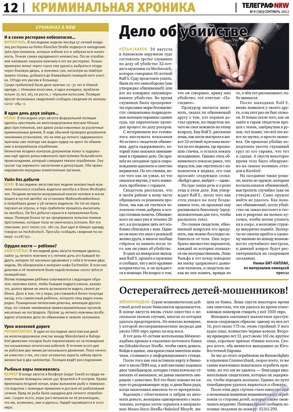 Телеграф NRW (газета). 2012 год, номер 9, стр. 12