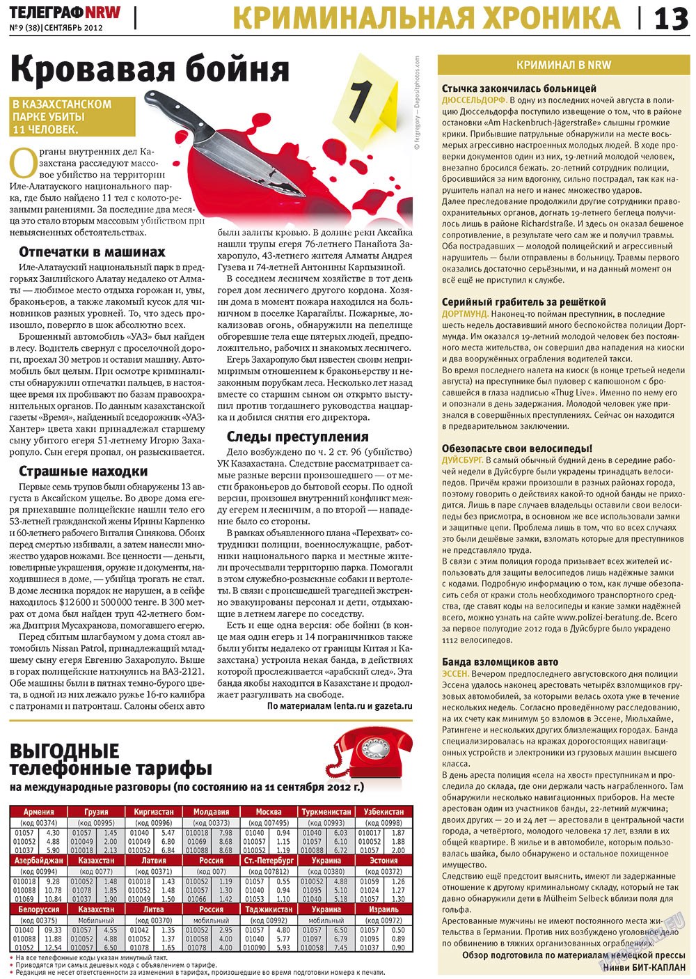 Телеграф NRW (газета). 2012 год, номер 9, стр. 13