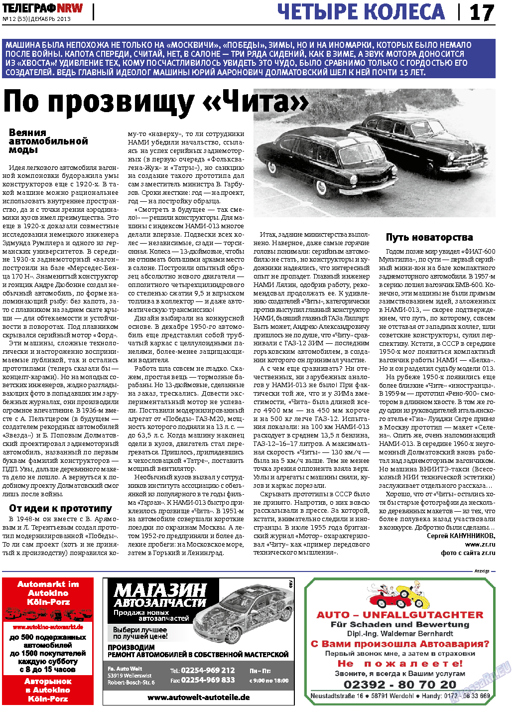 Телеграф NRW, газета. 2013 №12 стр.17