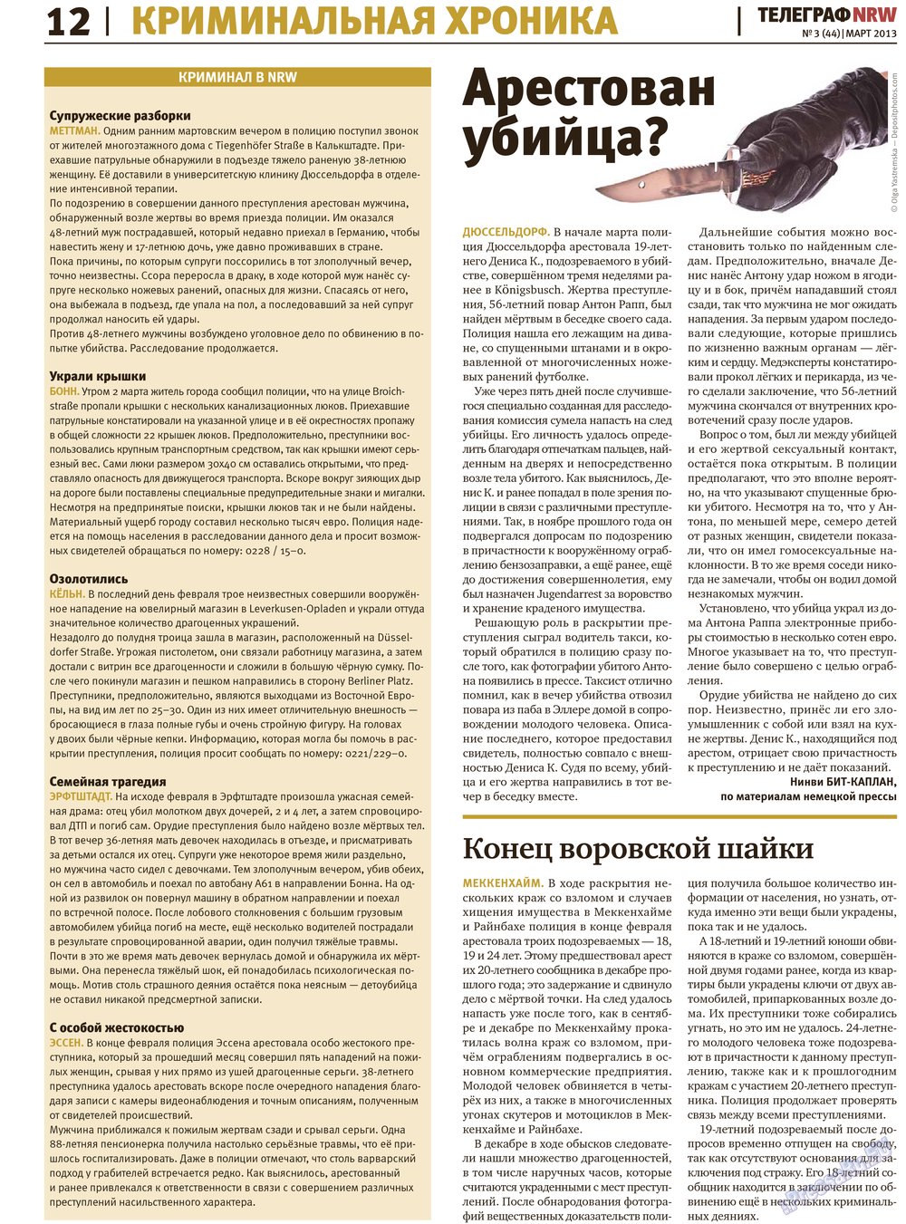 Телеграф NRW (газета). 2013 год, номер 3, стр. 12