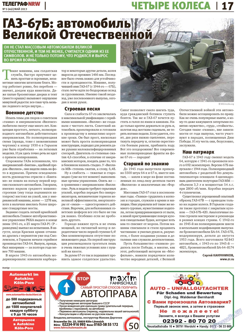 Телеграф NRW, газета. 2013 №5 стр.17