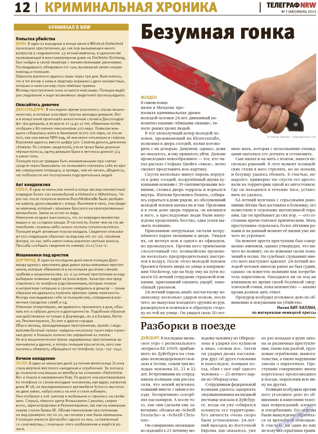 Телеграф NRW, газета. 2013 №7 стр.12