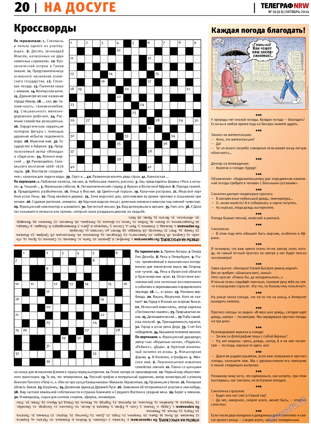 Телеграф NRW, газета. 2014 №10 стр.20