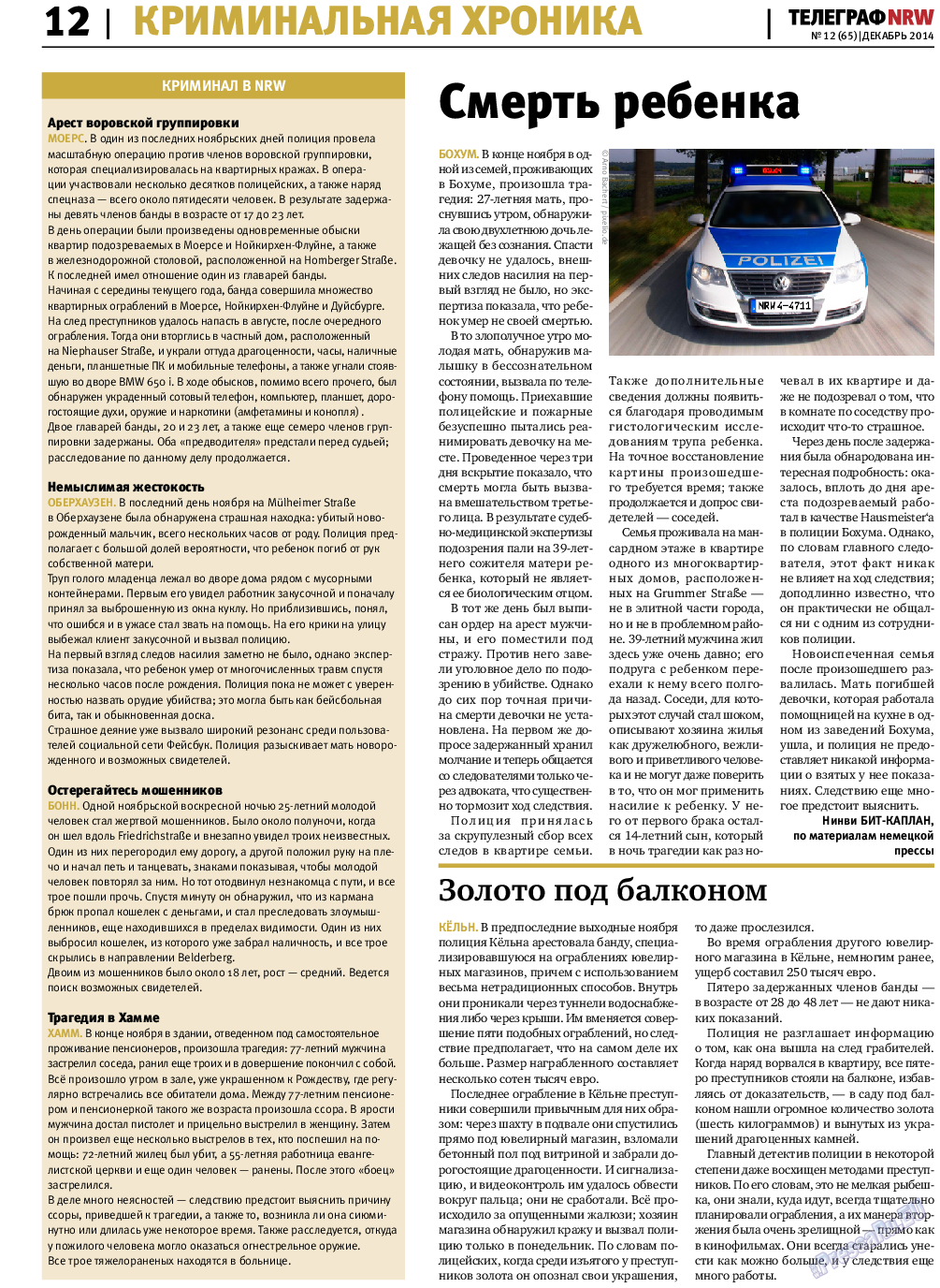 Телеграф NRW (газета). 2014 год, номер 12, стр. 12