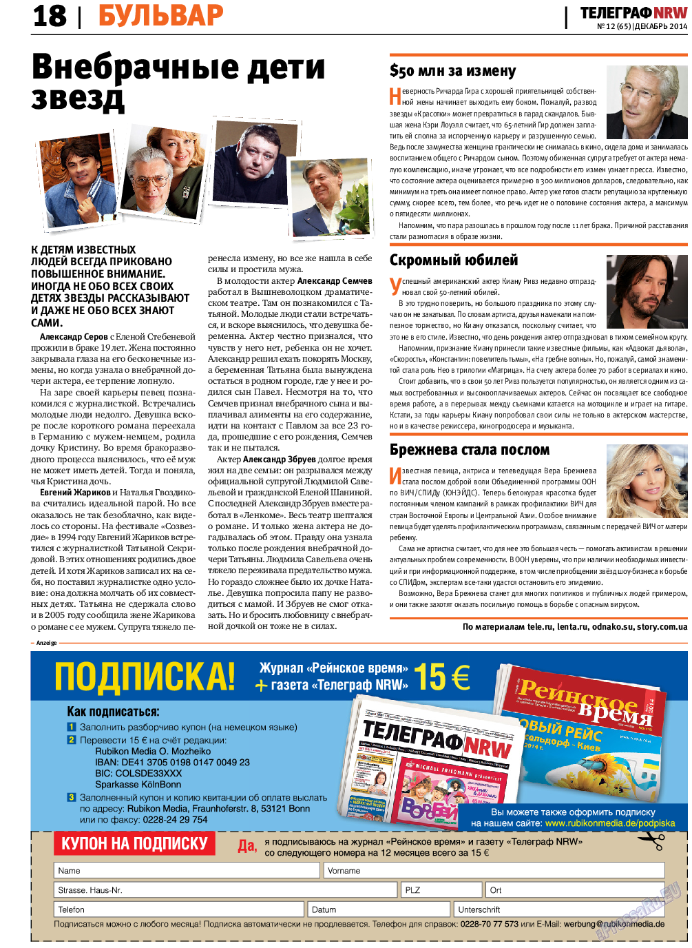 Телеграф NRW, газета. 2014 №12 стр.18