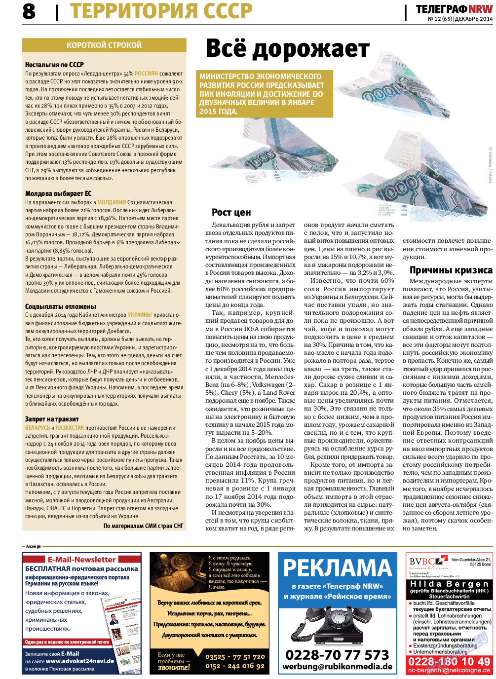 Телеграф NRW, газета. 2014 №12 стр.8