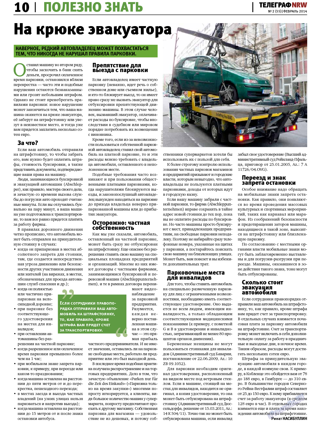 Телеграф NRW, газета. 2014 №2 стр.10