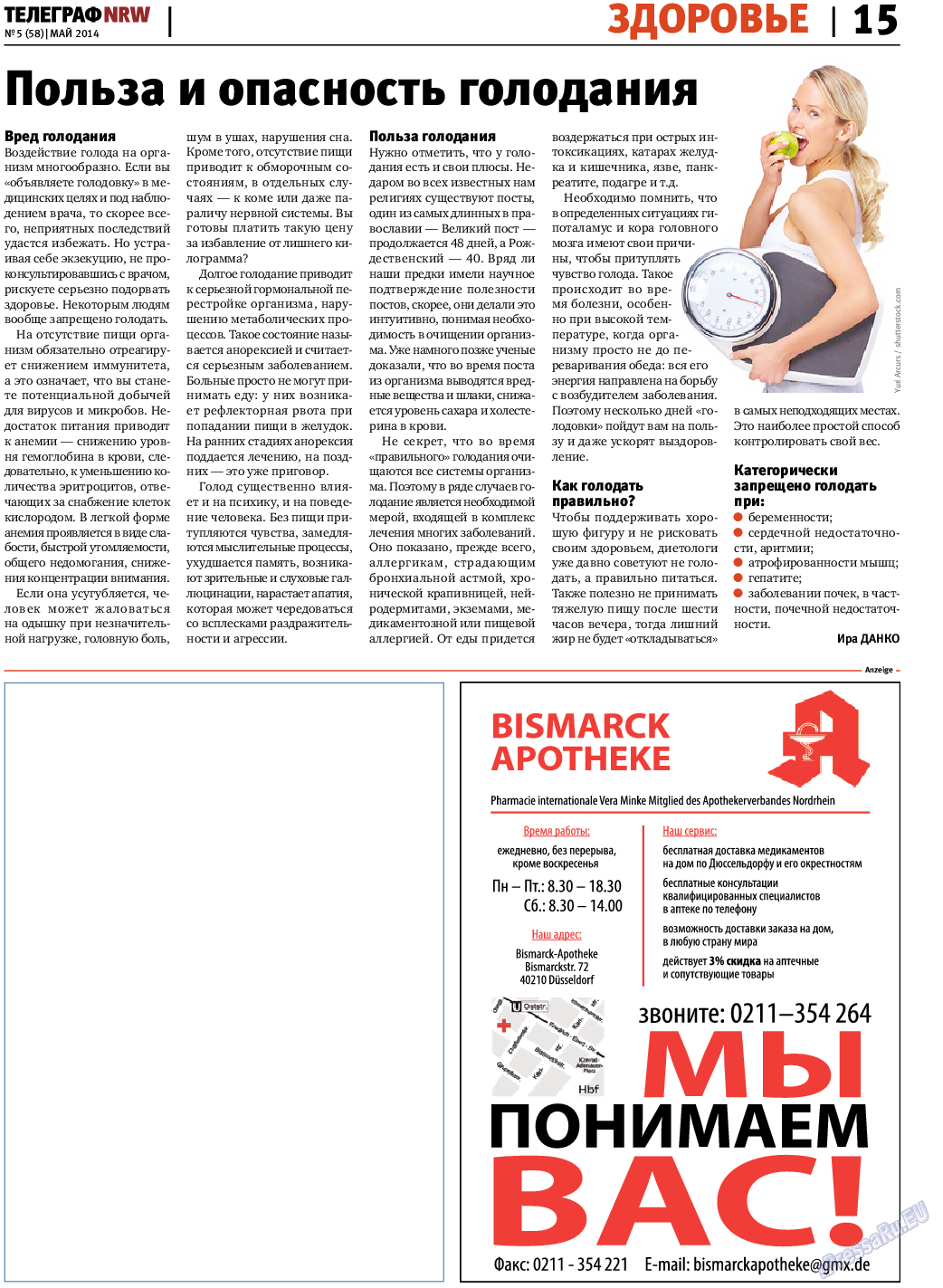 Телеграф NRW, газета. 2014 №5 стр.15