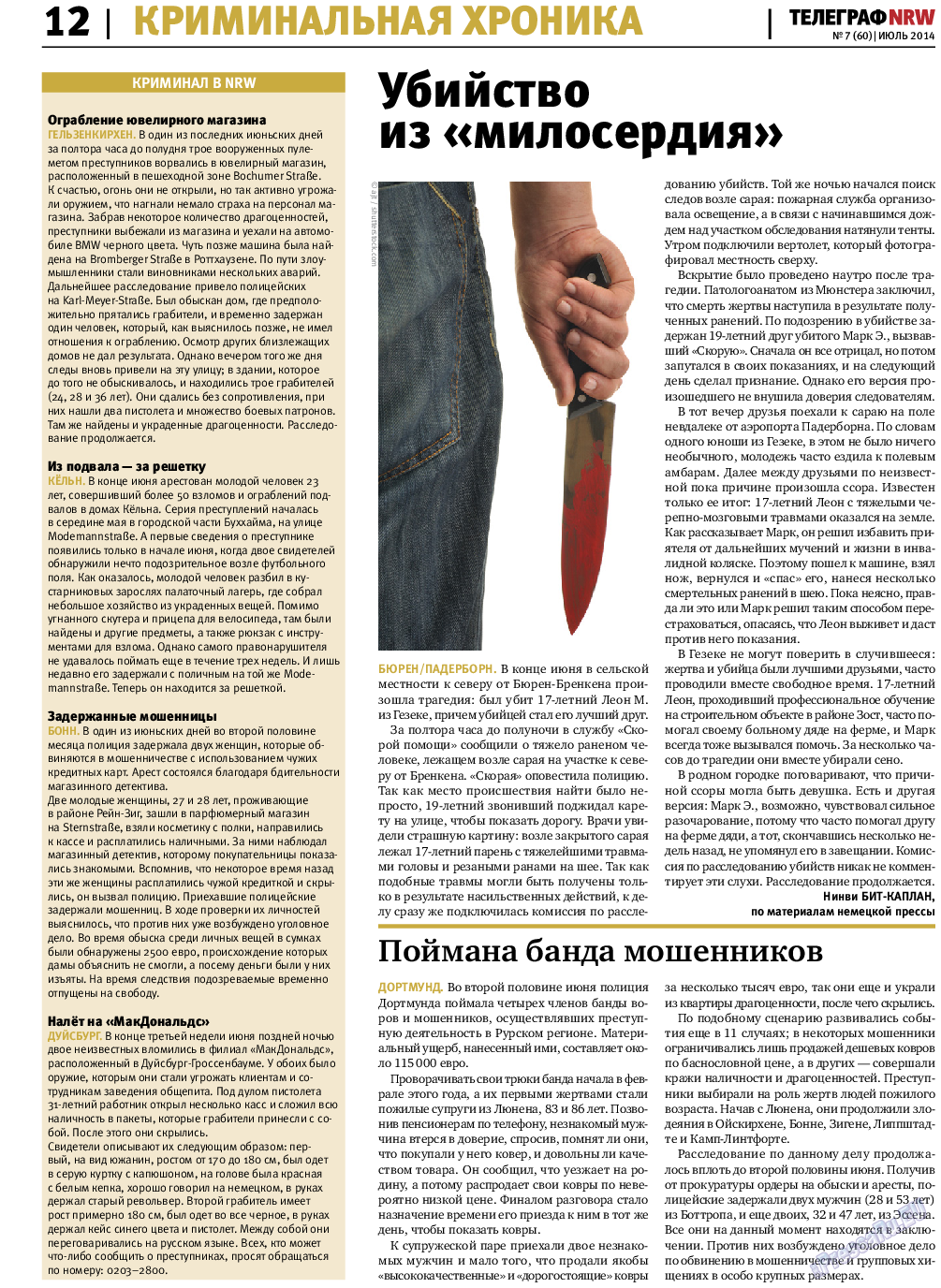 Телеграф NRW, газета. 2014 №7 стр.12