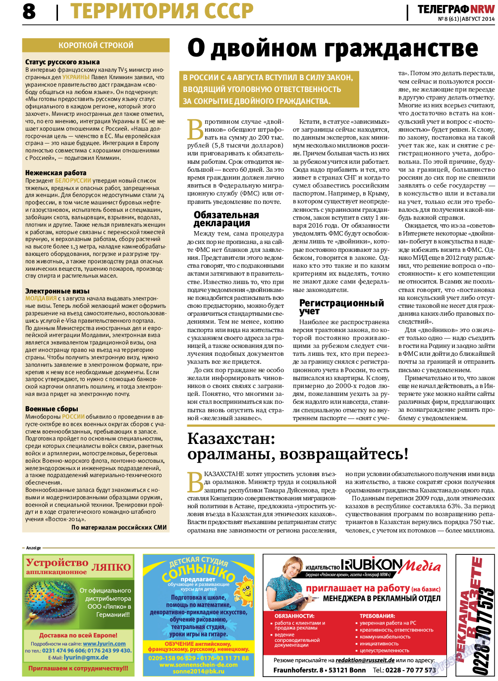 Телеграф NRW (газета). 2014 год, номер 8, стр. 8