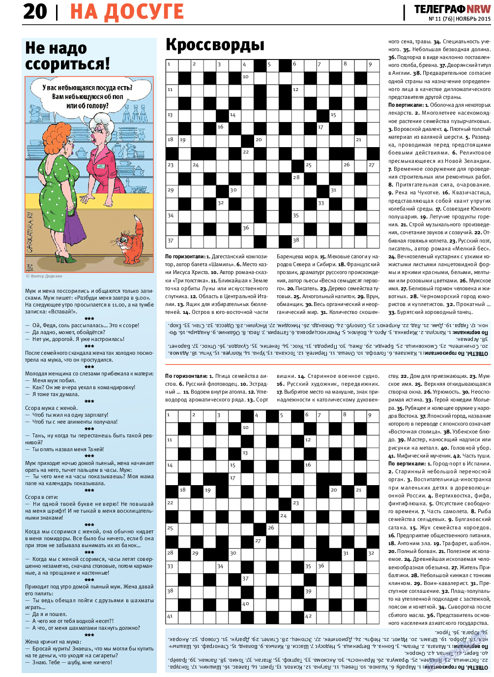 Телеграф NRW, газета. 2015 №11 стр.20