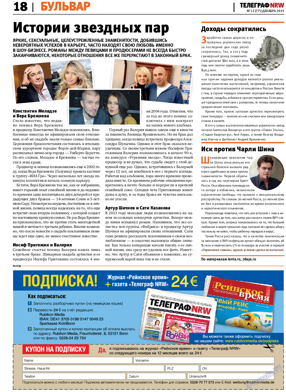 Телеграф NRW, газета. 2015 №12 стр.18