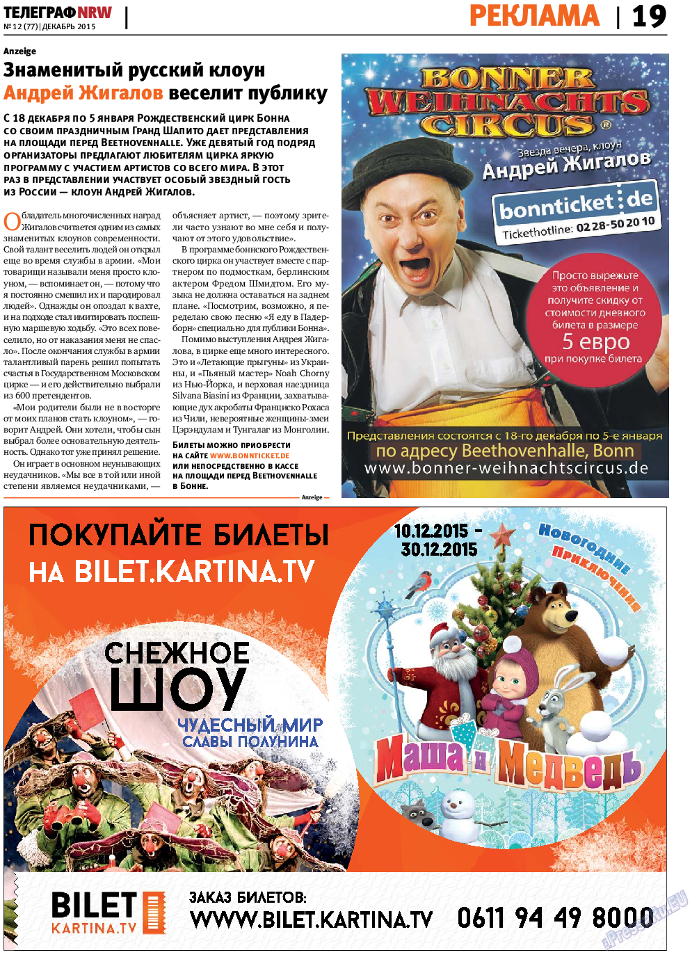 Телеграф NRW, газета. 2015 №12 стр.19