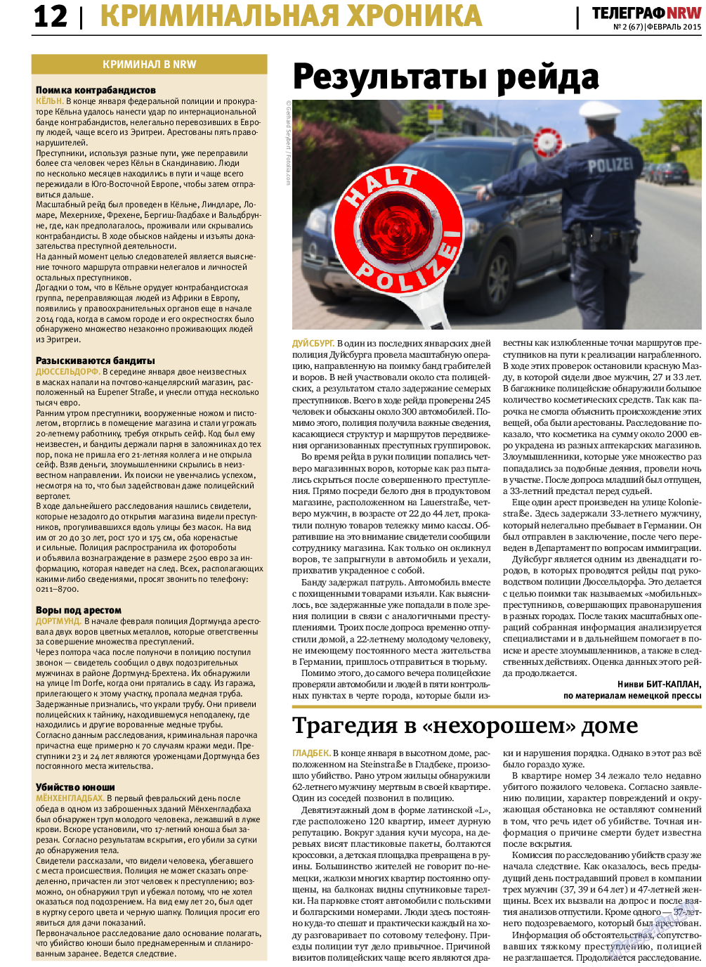 Телеграф NRW, газета. 2015 №2 стр.12