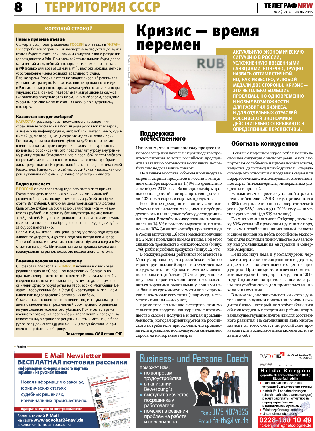 Телеграф NRW, газета. 2015 №2 стр.8