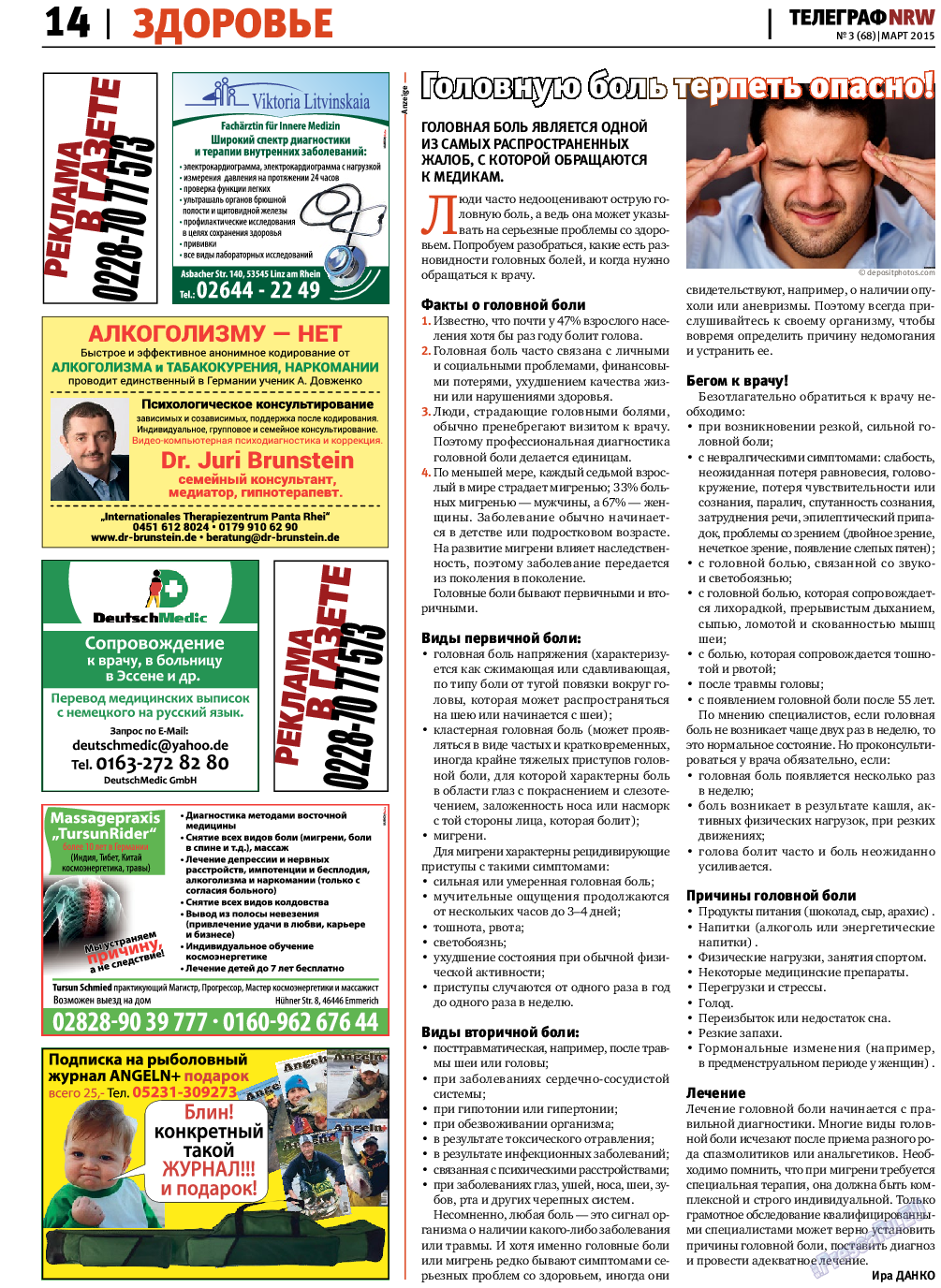 Телеграф NRW, газета. 2015 №3 стр.14