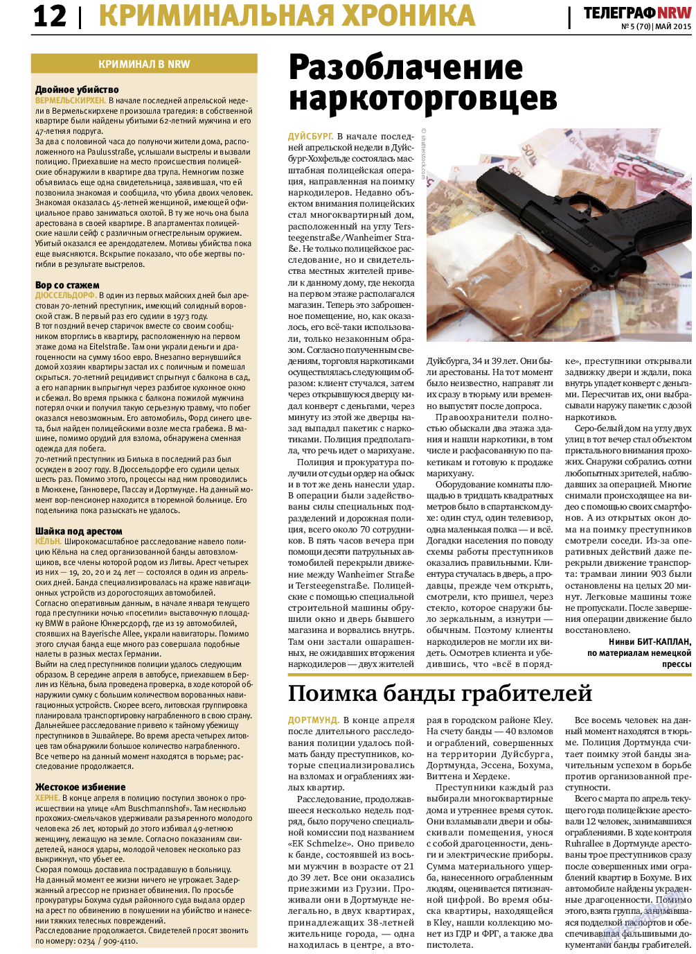 Телеграф NRW, газета. 2015 №5 стр.12