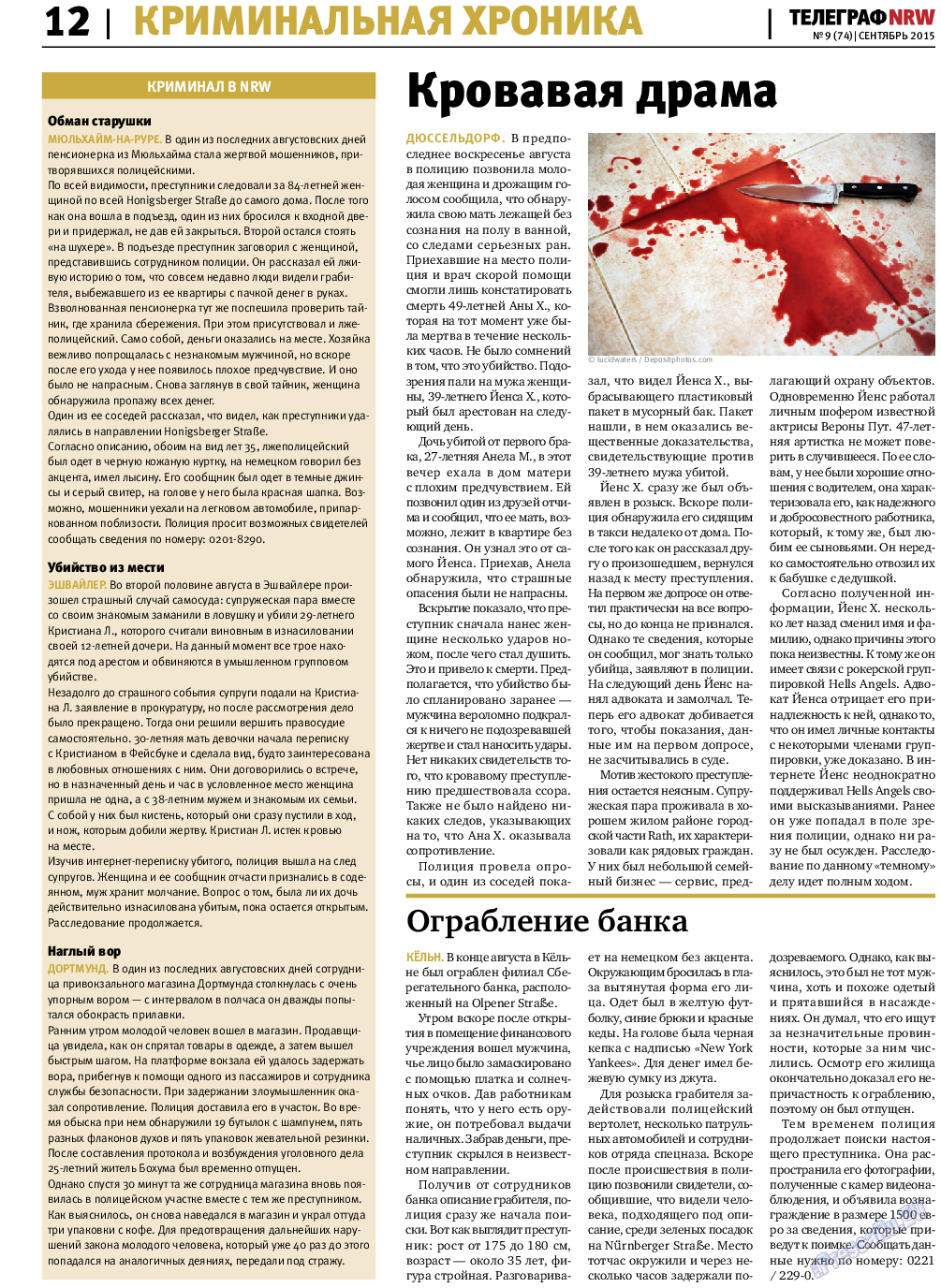 Телеграф NRW, газета. 2015 №9 стр.12