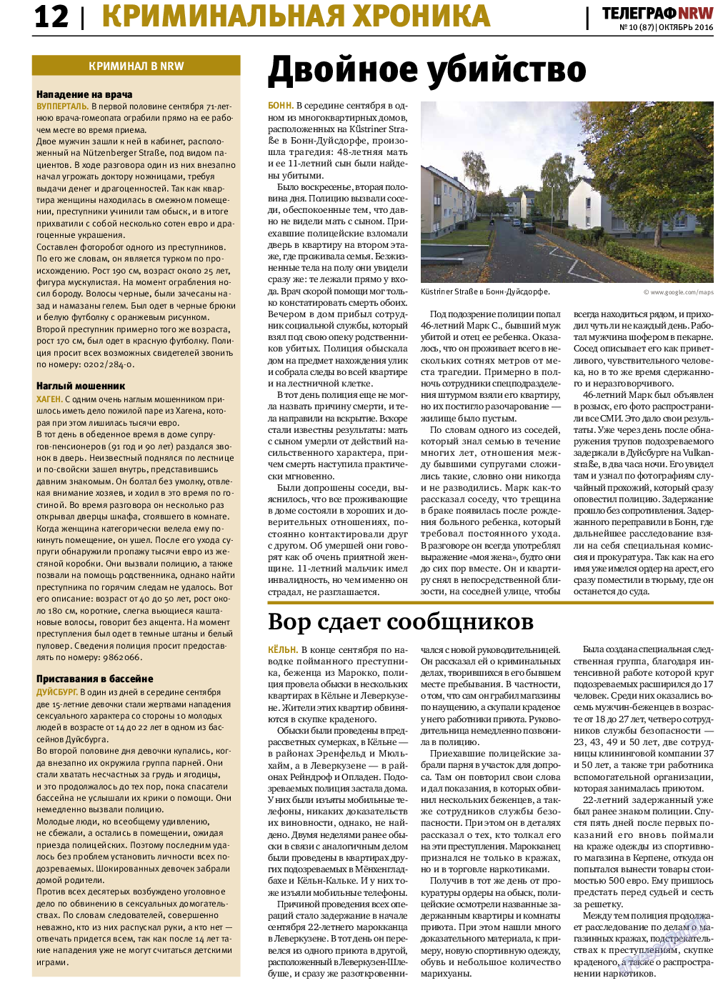 Телеграф NRW, газета. 2016 №10 стр.12