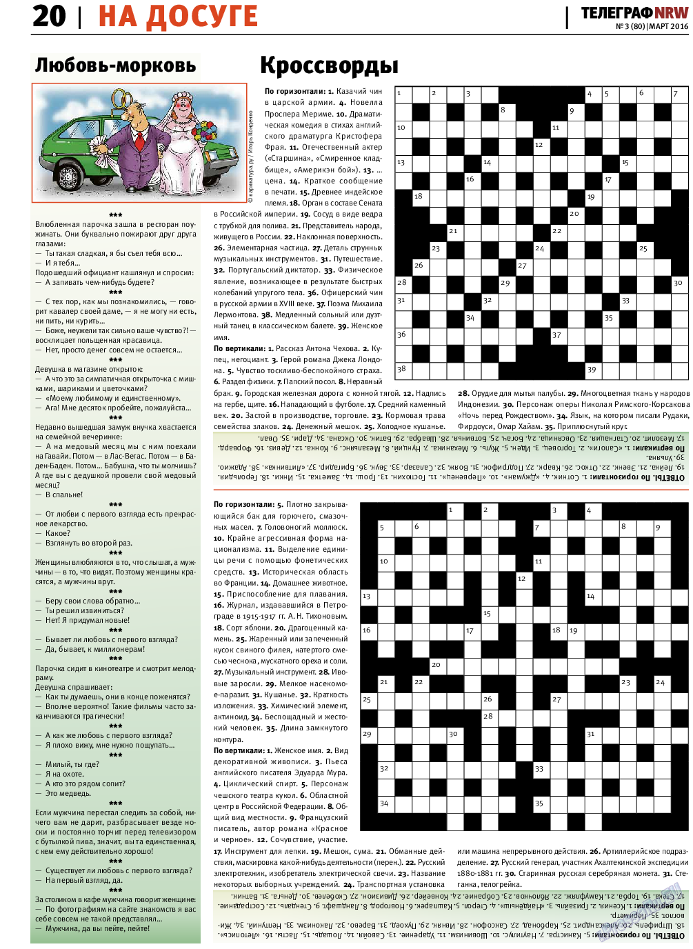 Телеграф NRW, газета. 2016 №3 стр.20