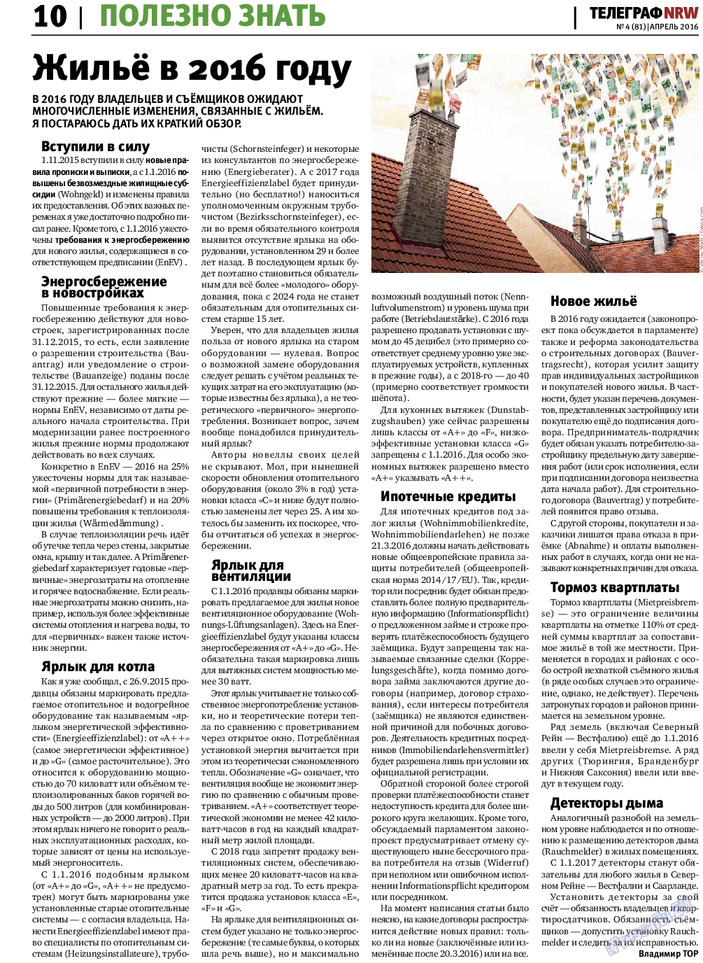 Телеграф NRW, газета. 2016 №4 стр.10