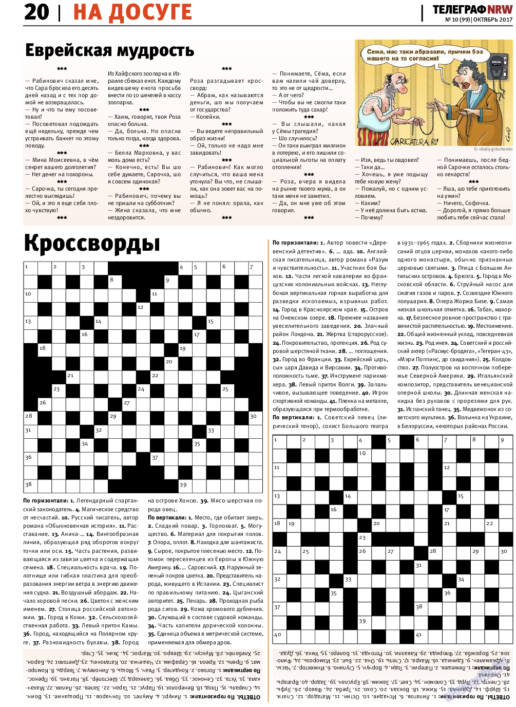 Телеграф NRW, газета. 2017 №10 стр.20