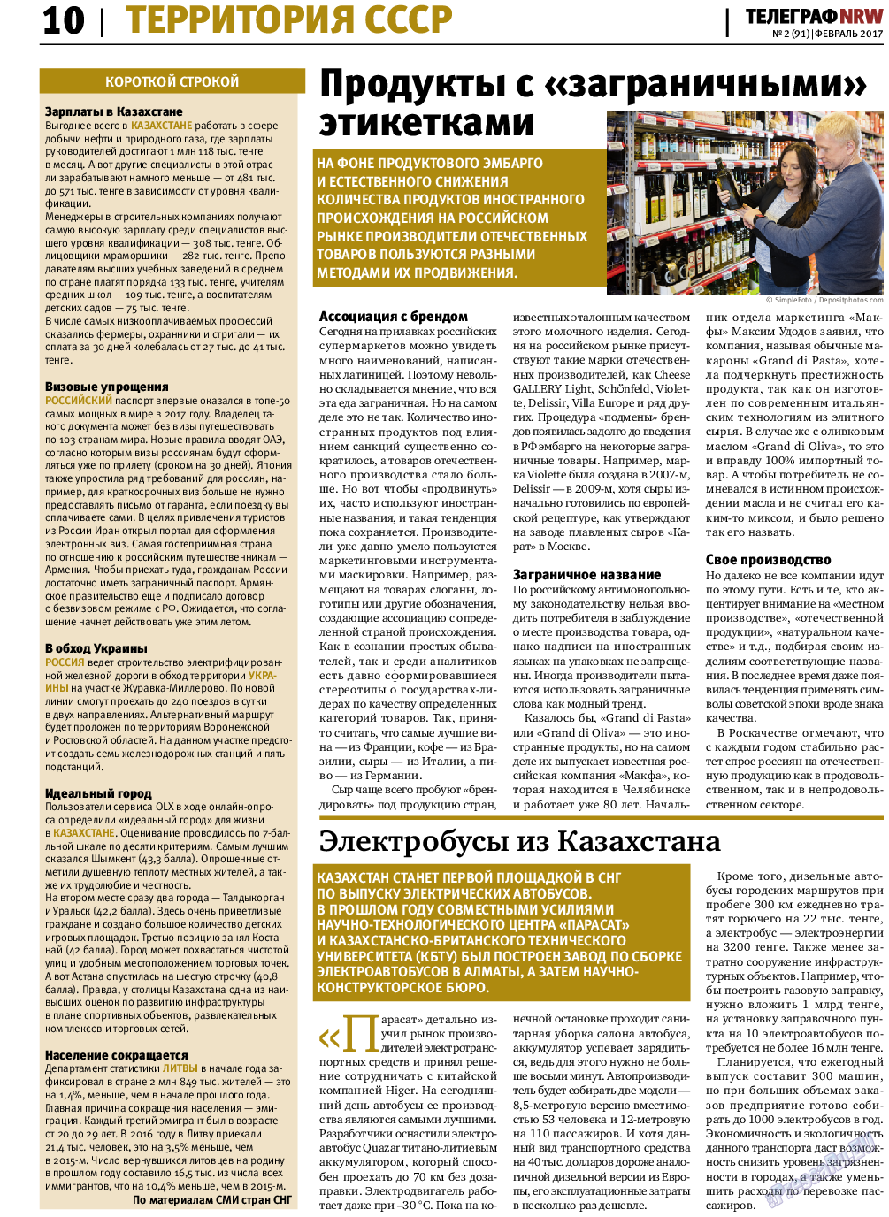 Телеграф NRW, газета. 2017 №2 стр.10